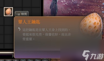 博德之门3永久BUFF蕈人王的庇护获取教程指南