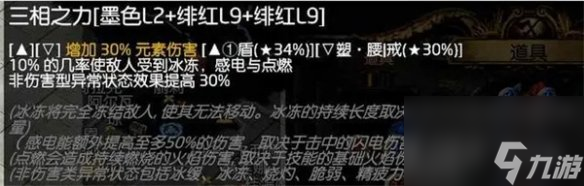 流放之路S23冰持续欺诈师BD攻略