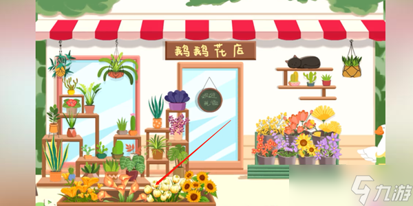 鸭鸭收纳大师鹅鹅花店怎么通关