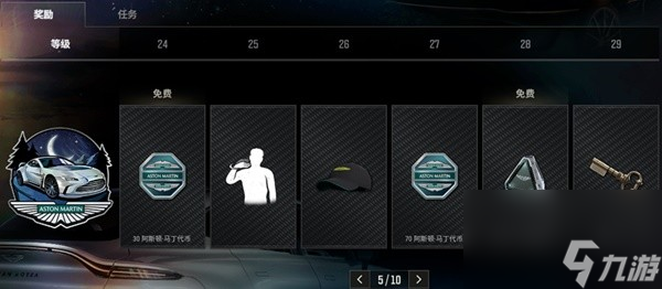 《绝地求生》阿斯顿马丁通行证展示 皮肤与赛季任务一览