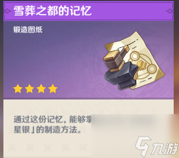 原神雪山石碑在什么位置？雪山八块石碑解谜全流程详解