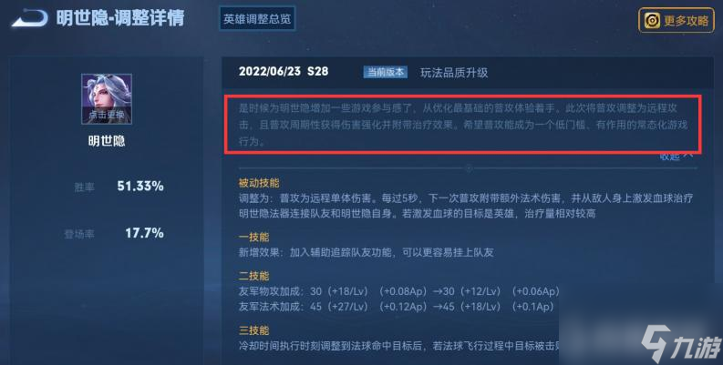 s28小明怎么玩才厉害？ （王者荣耀明世隐出装）