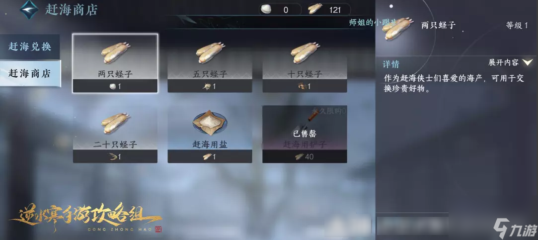 逆水寒手游仙居原赶海玩法详解