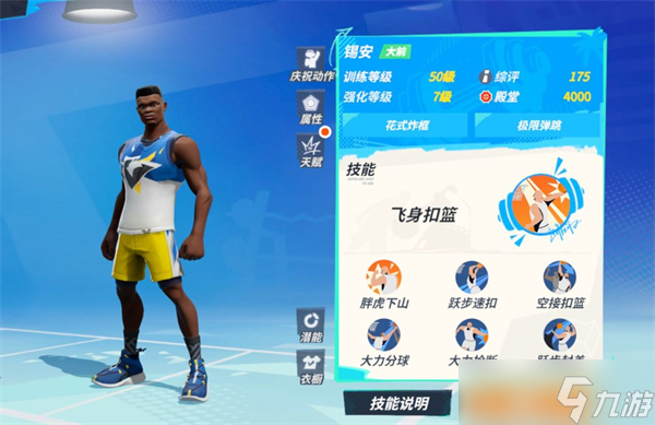 全明星街球派对位置介绍