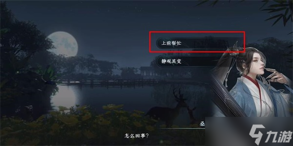 逆水寒手游人耶鬼耶游历任务攻略