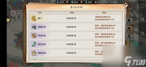 最强祖师根骨属性加成一览 修为提升方法