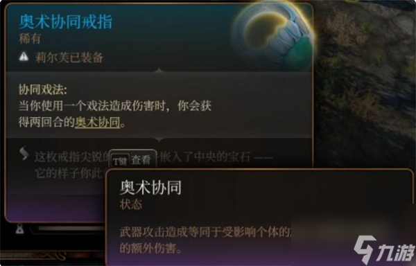 博德之门3剑舞诗人装备怎么选-剑舞诗人装备推荐