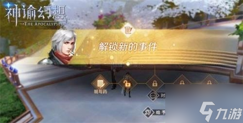 <a id='link_pop' class='keyword-tag' href='https://www.9game.cn/syhxaf/'>神谕幻想</a>奇遇任务怎么做 神谕幻想奇遇任务通关攻略