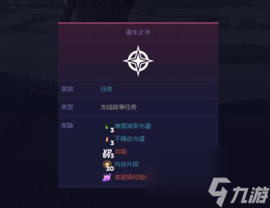 寻路者重生之书任务攻略