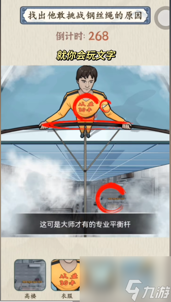 就你会玩文字云端漫步怎么过