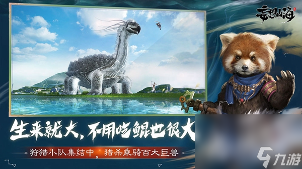 《妄想山海》排队解决方法
