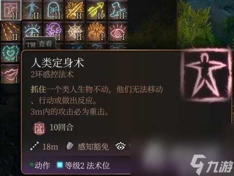 《博德之门3》法师2环法术推荐及使用教学