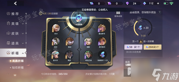 《曙光英雄》天工皮肤获得方法介绍