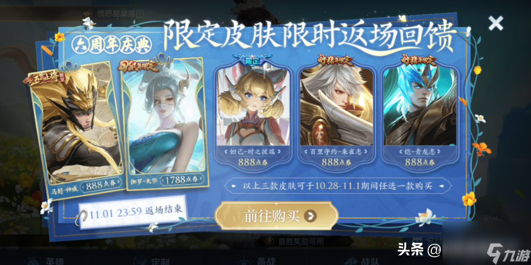 <a id='link_pop' class='keyword-tag' href='https://www.9game.cn/wzry/'>王者荣耀</a>限时点券怎么获得（王者限时点券活动介绍）