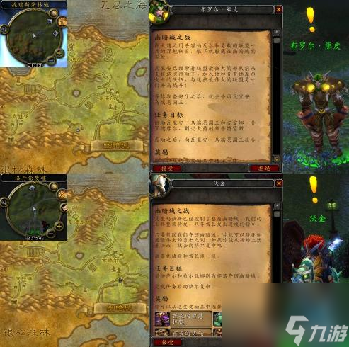 魔兽世界幽暗城之战任务怎么做？ （瓦里安·乌瑞恩国王）