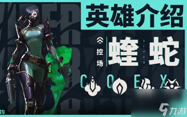 无畏契约蝰蛇怎么玩