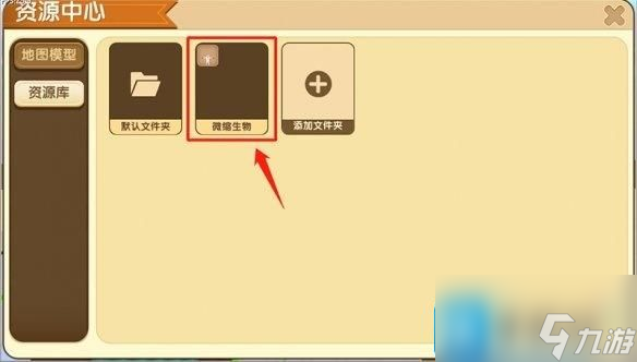 迷你世界怎么把微縮生物導(dǎo)入資源庫(kù)