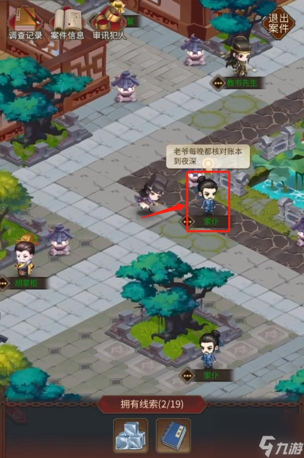 百家奇案神都疑案第二关王掌柜证词怎么拿？