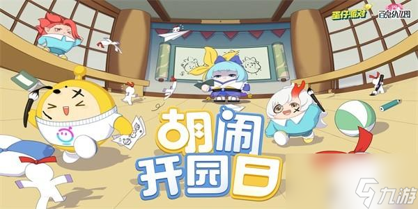 蛋仔派对百鬼幼儿园联动活动时间