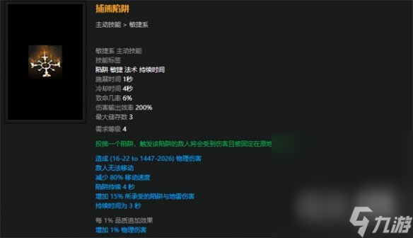 《流放之路》S23破坏者魔蛊地雷开荒BD一览