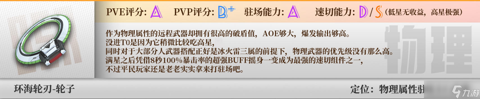 幻塔环海轮刃武器介绍