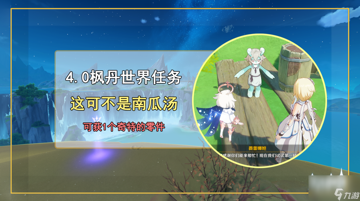 原神这可不是南瓜汤任务完成方法