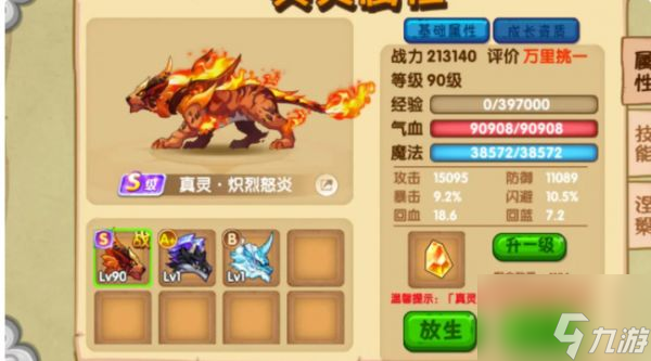 造梦西游ol真灵融合技巧 造梦西游ol真灵融合技巧一览