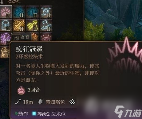 《博德之门3》法师2环法术推荐及使用教学