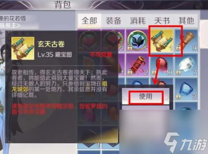 完美世界诸神之战玄天古卷怎么用？
