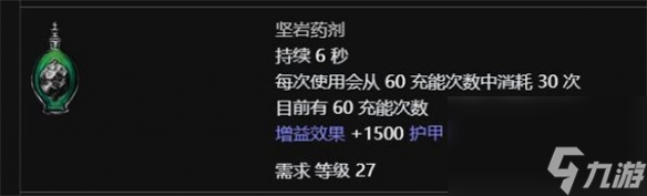 《流放之路》药剂制作指南