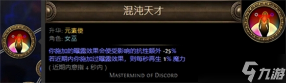 《流放之路》S23元素使点燃漩涡BD攻略