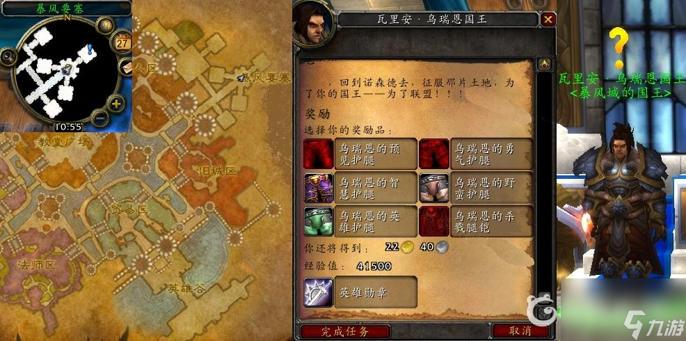魔兽世界幽暗城之战任务怎么做？ （瓦里安·乌瑞恩国王）