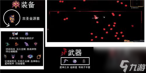 泰拉瑞亚灾厄盗贼装备顺序是什么？[泰拉瑞亚]