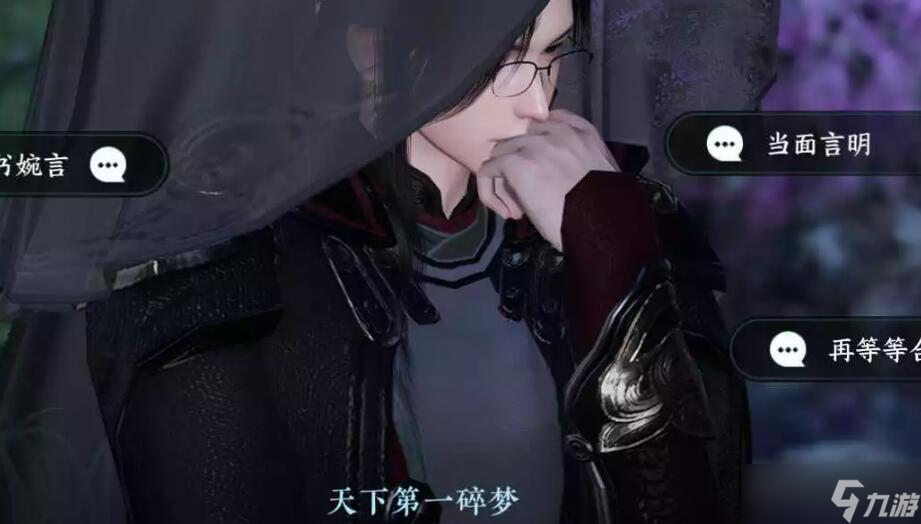 逆水寒手游丑郡马人间任务攻略