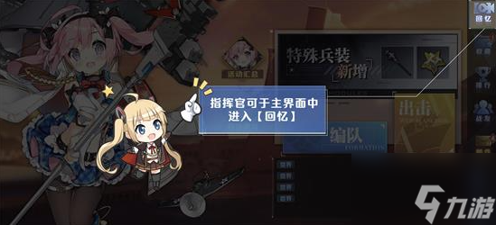 <a id='link_pop' class='keyword-tag' href='https://www.9game.cn/bilanhangxian/'>碧蓝航线</a>角色密语在哪 碧蓝航线角色密语触发条件一览