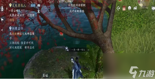 《逆水寒》手游撷果盈怀怎么做呢 《逆水寒》手游撷果盈杯任务完成方法介绍