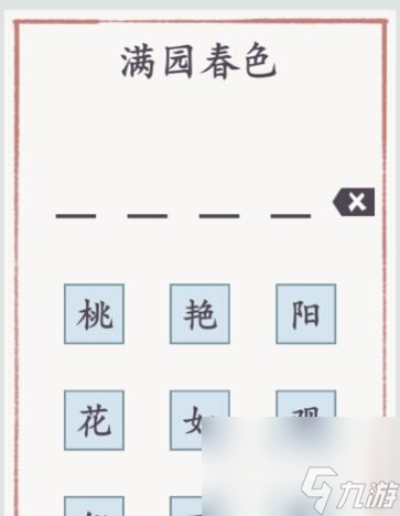 方寸對(duì)決棲霞鎮(zhèn)涼亭字謎答案