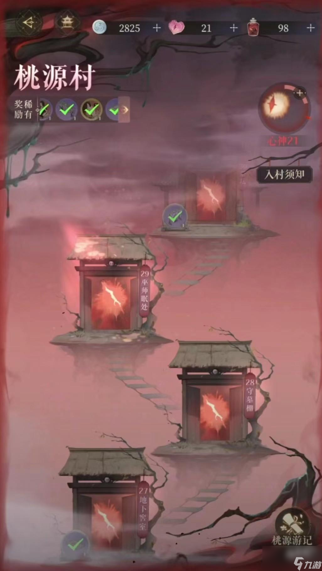 <a id='link_pop' class='keyword-tag' href='https://www.9game.cn/dhygaqqf/'>代号鸢</a>桃源村臆障29层攻略