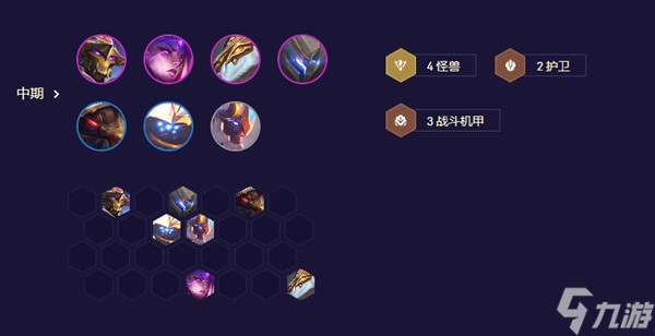 《云顶之弈》s8.5机甲万瞄怪兽阵容推荐