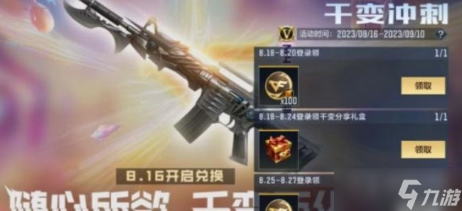 《cf手游》M4A1千变嘉年华CFM币兑换数量介绍