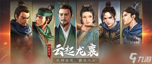 三國志戰(zhàn)略版自定義武將推薦 最強自定義武將