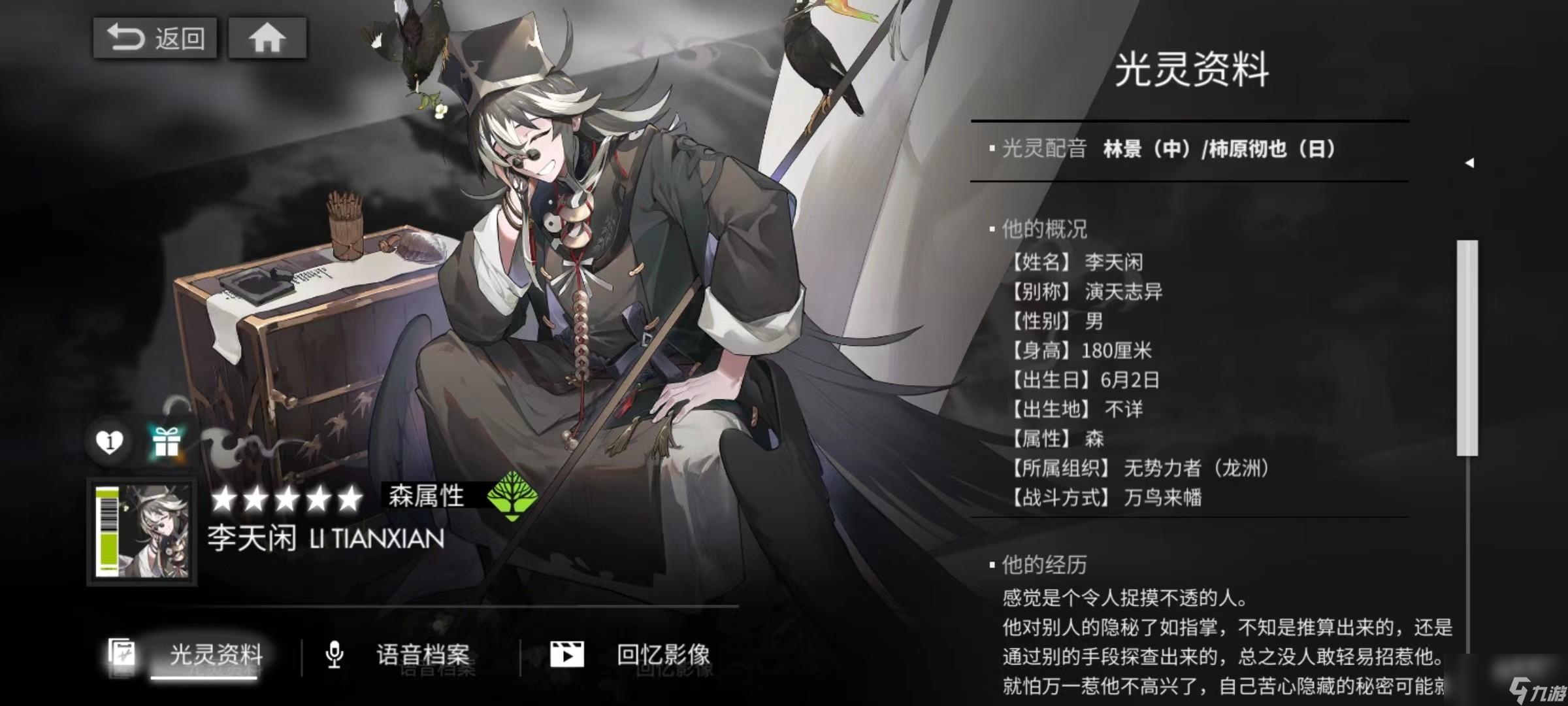 白夜极光角色档案介绍