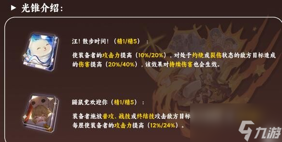 崩坏星穹铁道虎克4星5星光锥搭配