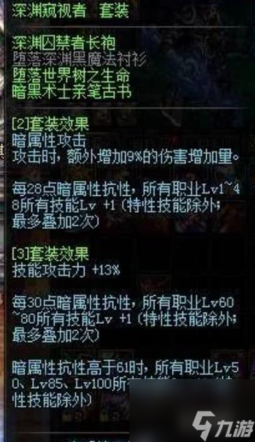 dnf深渊囚禁者长袍怎么搭配   深渊窥视者套装