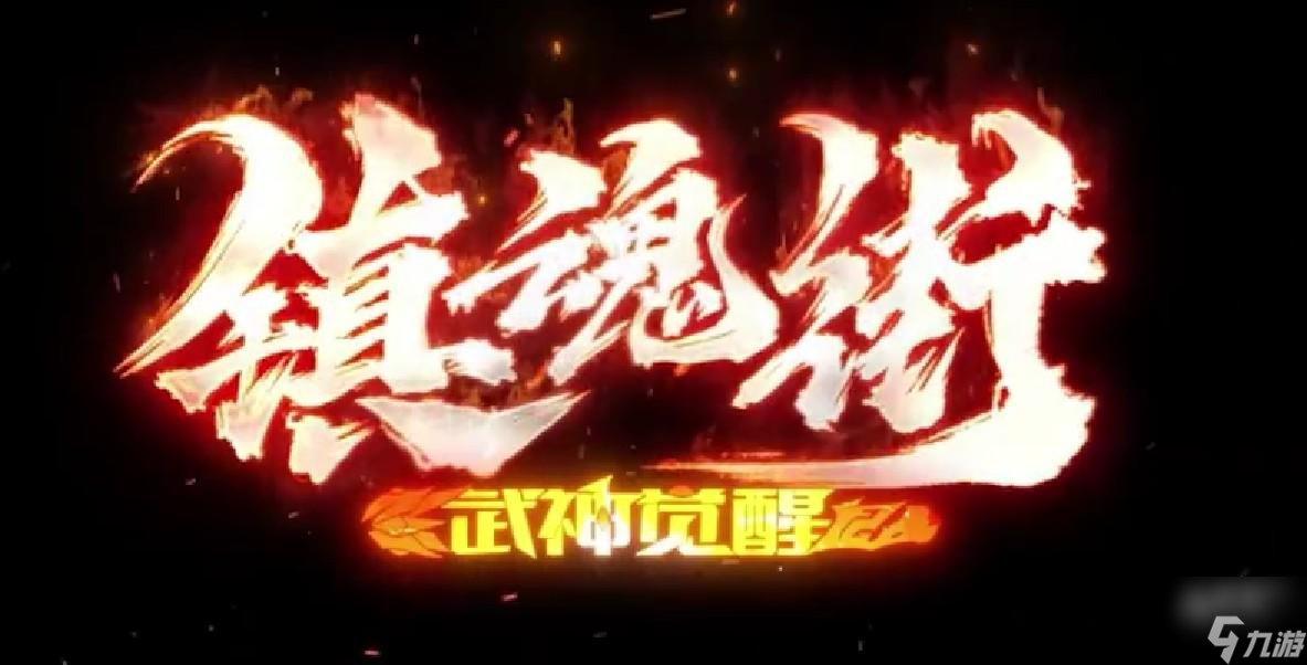 镇魂街武神觉醒竞技场怎么玩