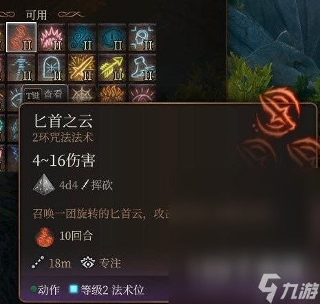博德之门3法师2环法术推荐及使用指南