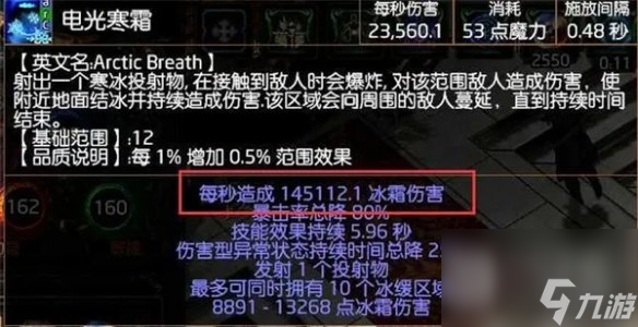 流放之路S23冰持续欺诈师BD攻略