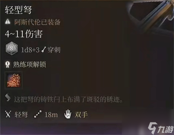 博德之门3剑舞诗人装备怎么选-剑舞诗人装备推荐