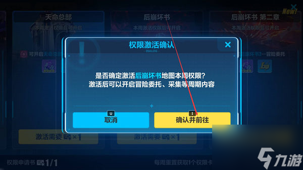 后崩坏书怎么开启冒险委托 后崩坏书开启冒险委托攻略
