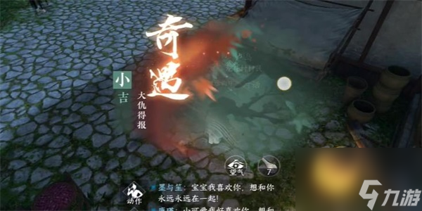 <a id='link_pop' class='keyword-tag' href='https://www.9game.cn/nishuihan1/'>逆水寒手游</a>大仇得报奇遇攻略